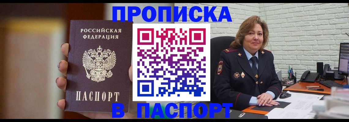 прописка в квартире в Орехово-Зуево