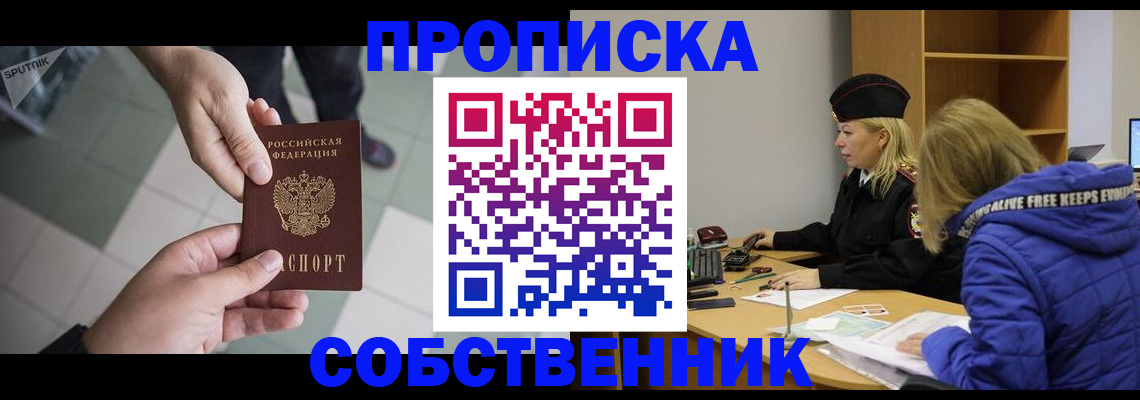 прописка штамп в Орехово-Зуево