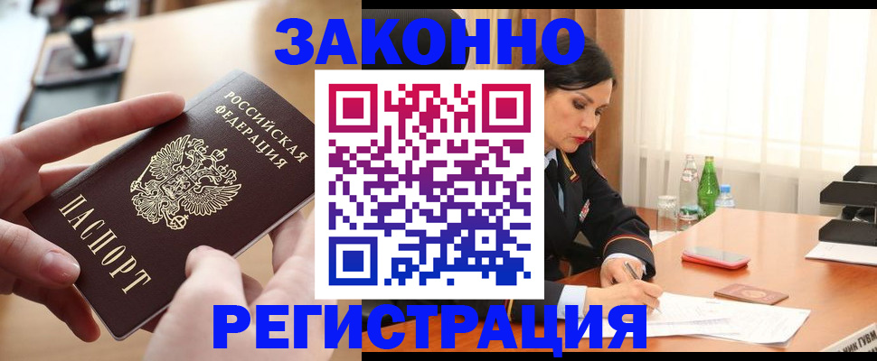 временная регистрация купить в Орехово-Зуево