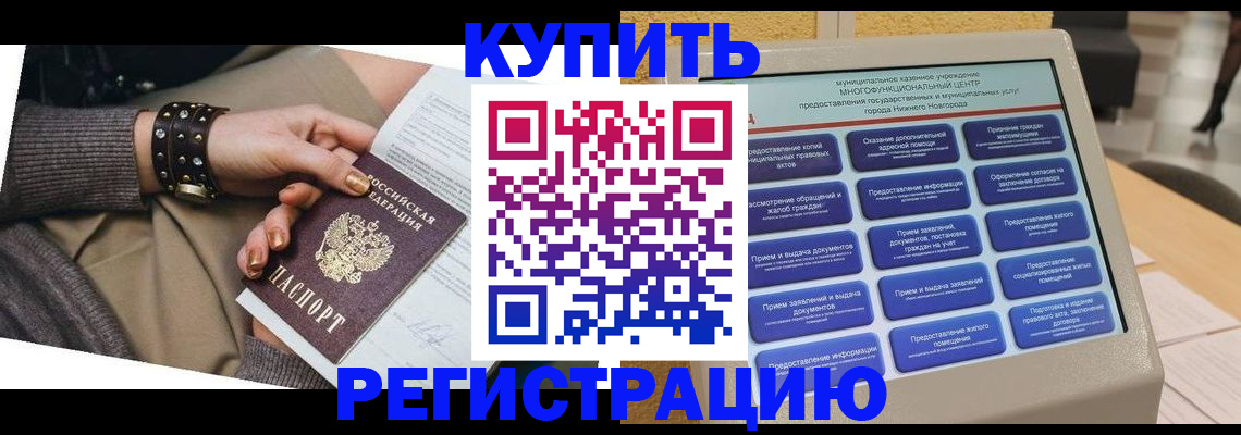 временная прописка в Орехово-Зуево